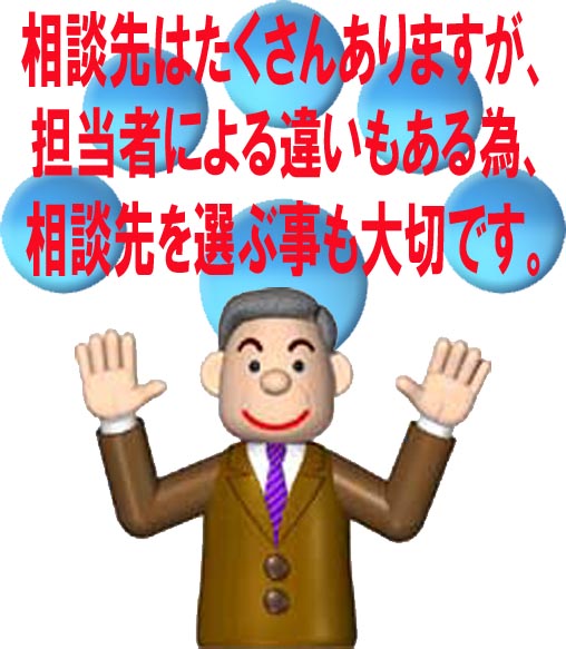 相談先